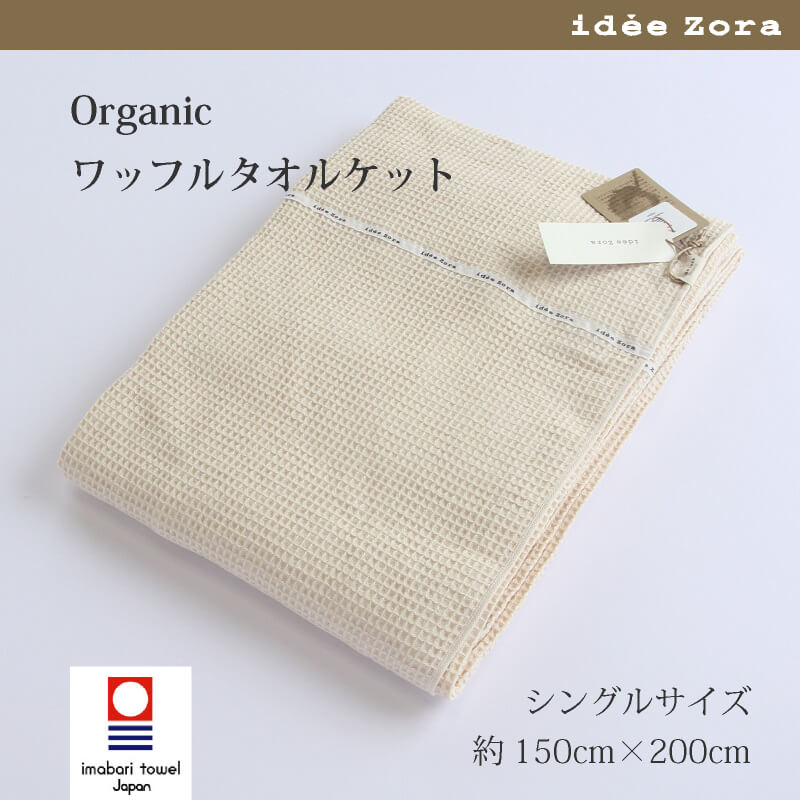 Manta de toalha Imabari (Towelket) - algodão orgânico de waffle idee Zora